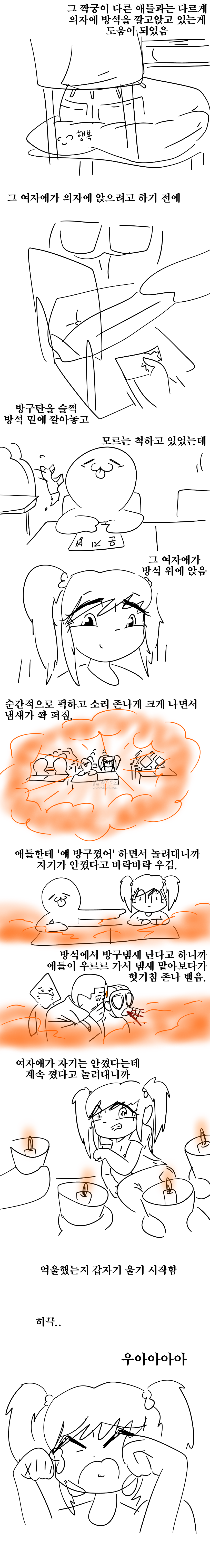 
방구탄으로 여자애 울린 썰만화
