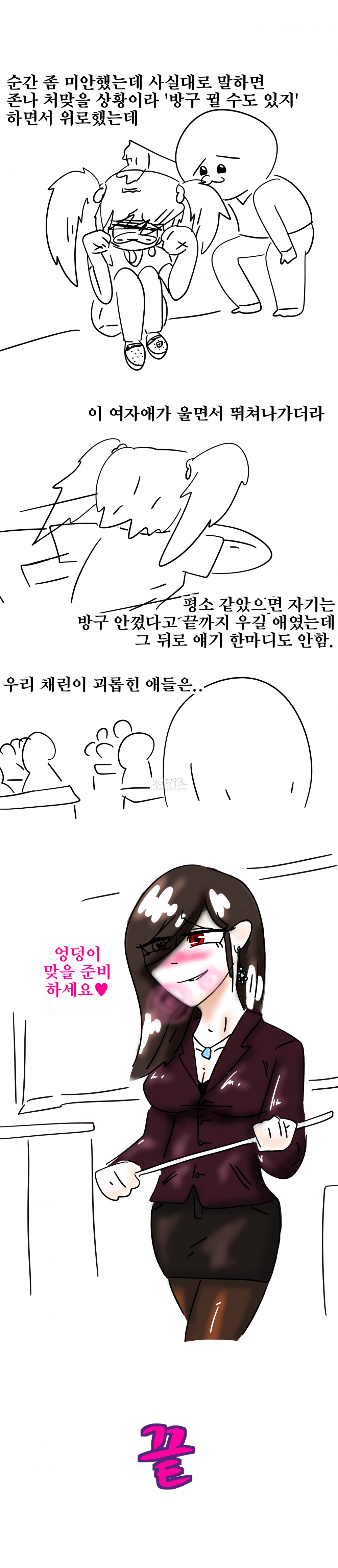 
방구탄으로 여자애 울린 썰만화
