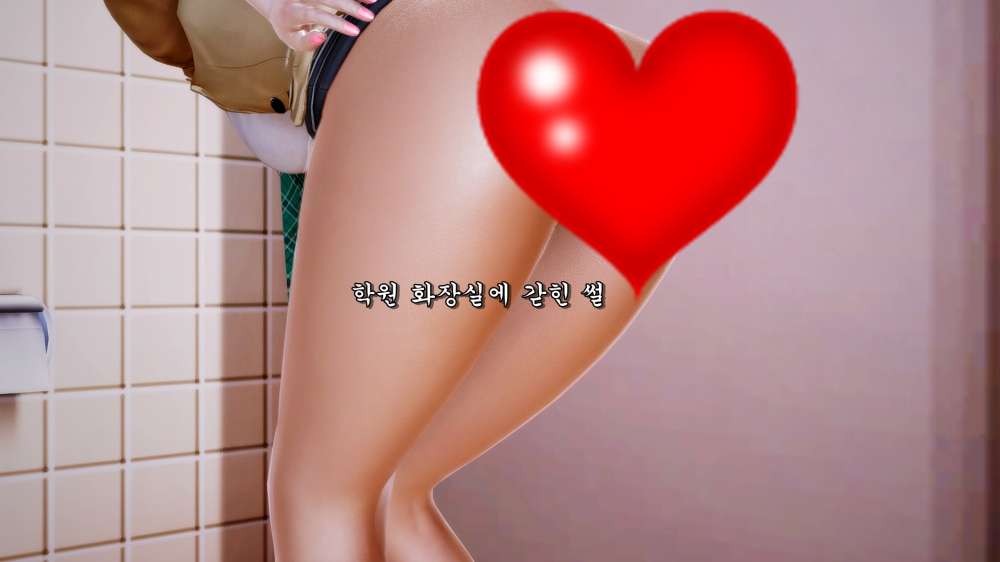 
학원 화장실에 갇힌 썰만화
