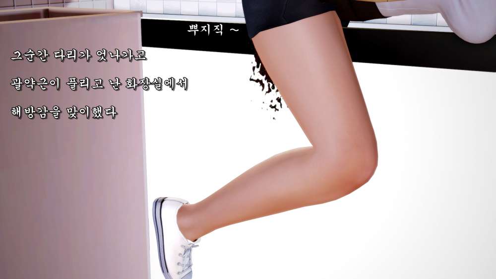 
학원 화장실에 갇힌 썰만화
