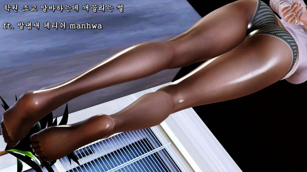
학원 조교알바할 때 개꼴렸던 원장 썰만화

