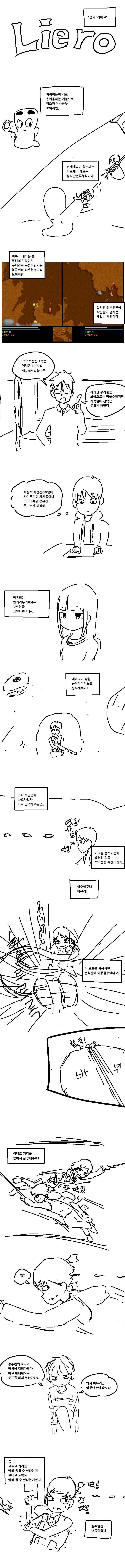 
챔피언 오브 컴퓨터실 4화
