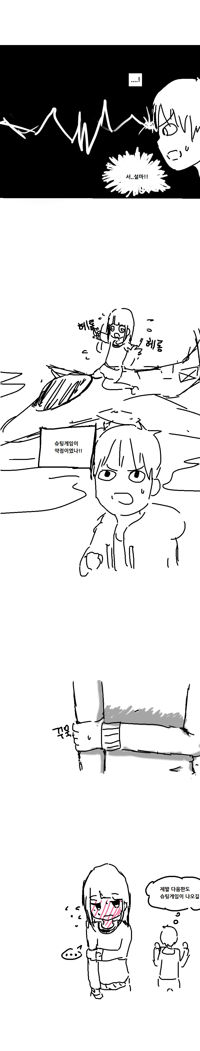 
챔피언 오브 컴퓨터실 3화

