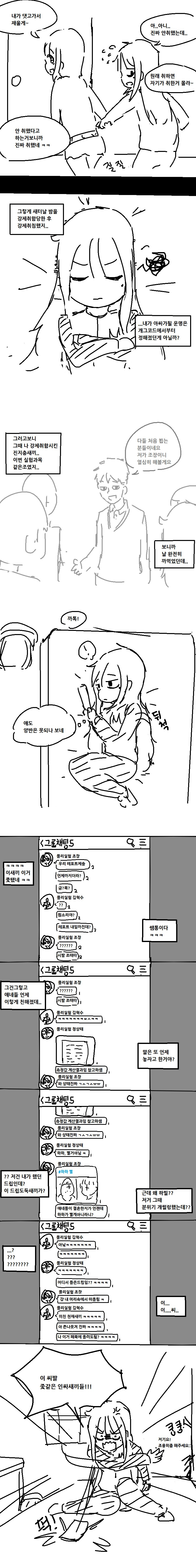 
공대 아싸녀 외전 - 개그코드가 너무 올드해서
