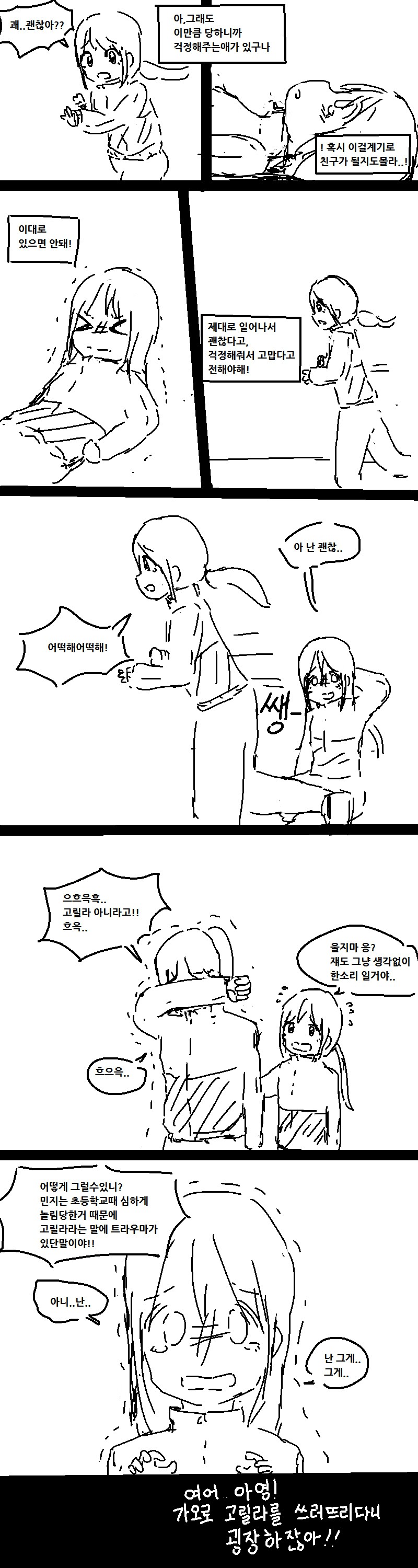 
가오가이걸 2화
