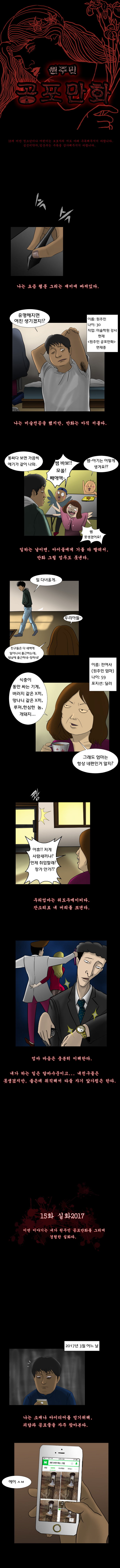 
원주민 공포만화 15화 실화2017
