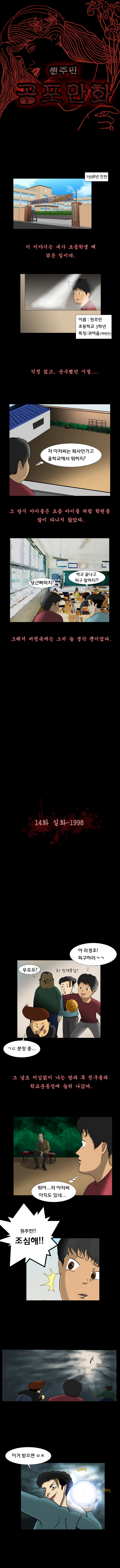 
원주민 공포만화 14화 실화1998
