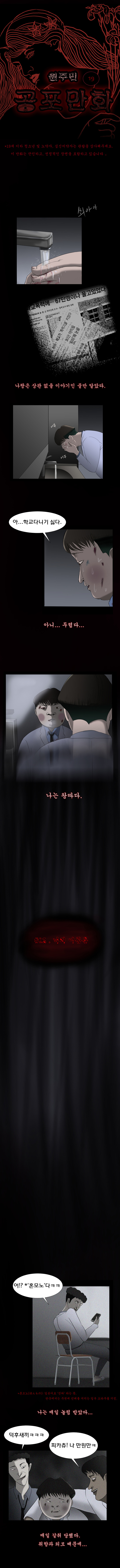 
원주민 공포만화 12화 너의 이름은
