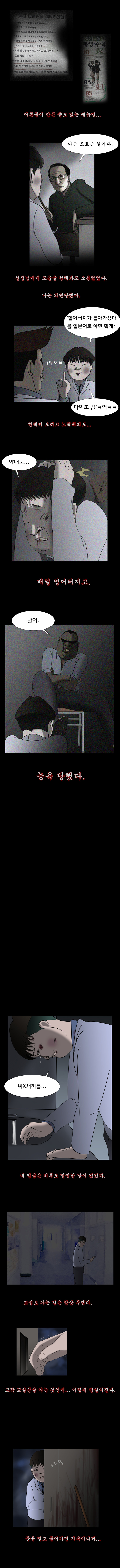 
원주민 공포만화 12화 너의 이름은
