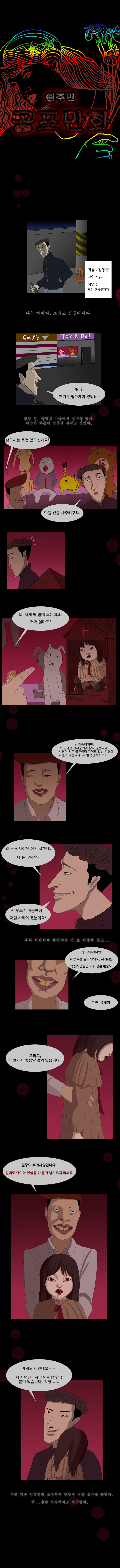 
원주민 공포만화 10화 인형
