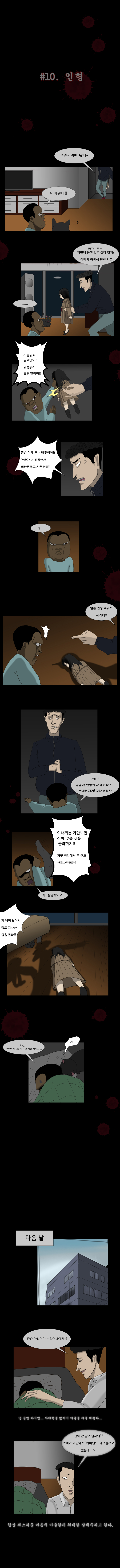 
원주민 공포만화 10화 인형
