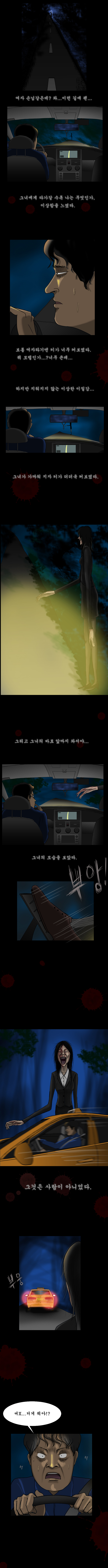
원주민 공포만화 11화 승차거부
