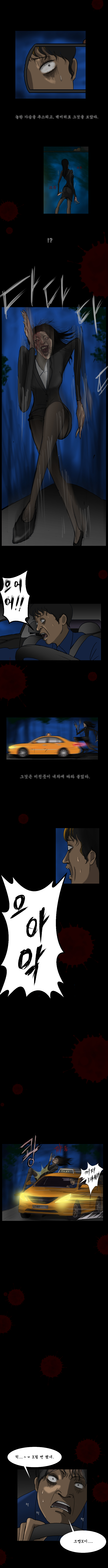 
원주민 공포만화 11화 승차거부
