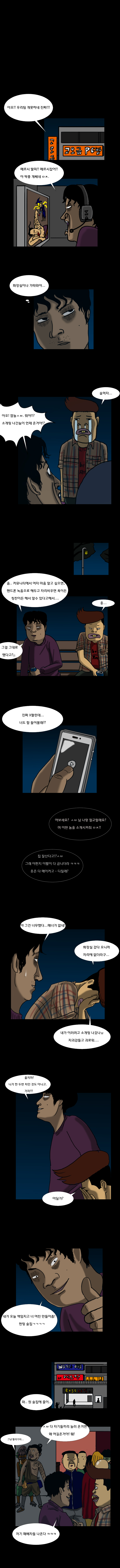 
원주민 공포만화 9화 헌팅
