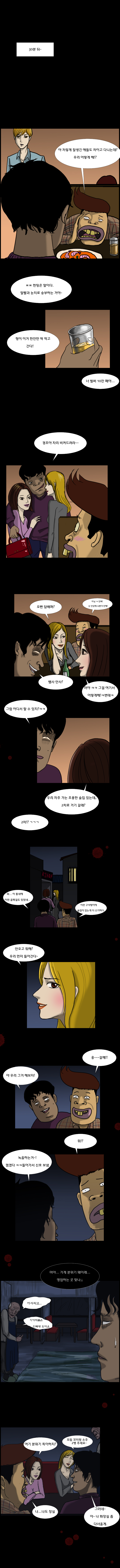 
원주민 공포만화 9화 헌팅
