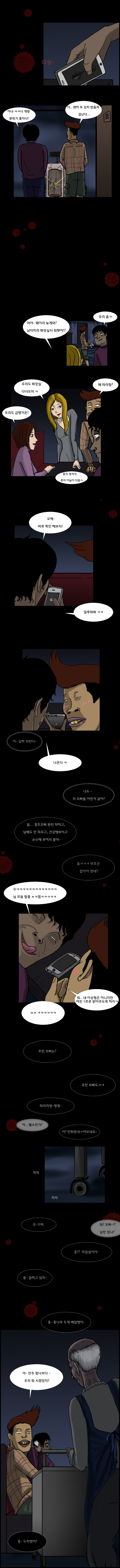 
원주민 공포만화 9화 헌팅
