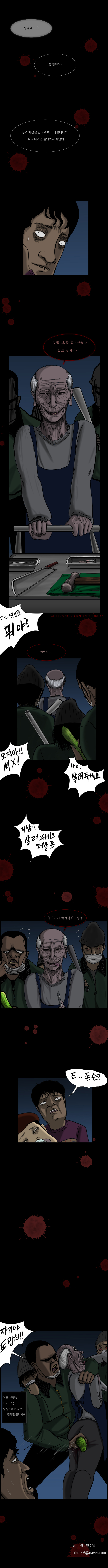 
원주민 공포만화 9화 헌팅
