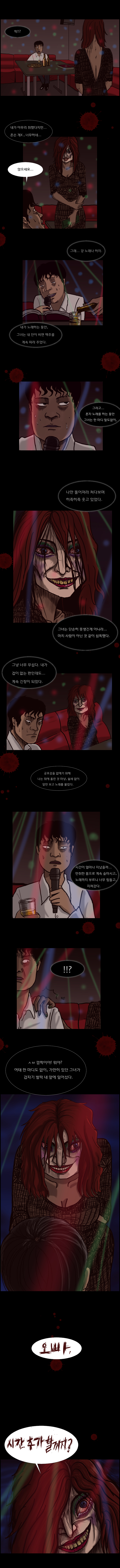 
원주민 공포만화 8화 노래방 도우미
