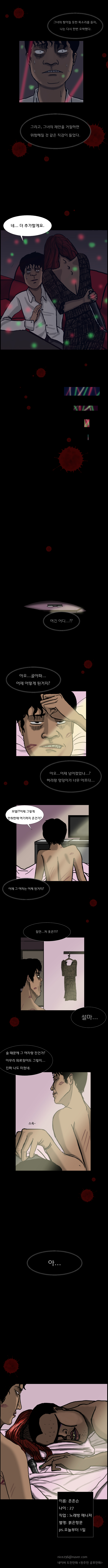 
원주민 공포만화 8화 노래방 도우미
