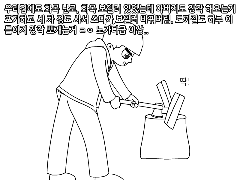 
보급형 자연인 본 썰만화
