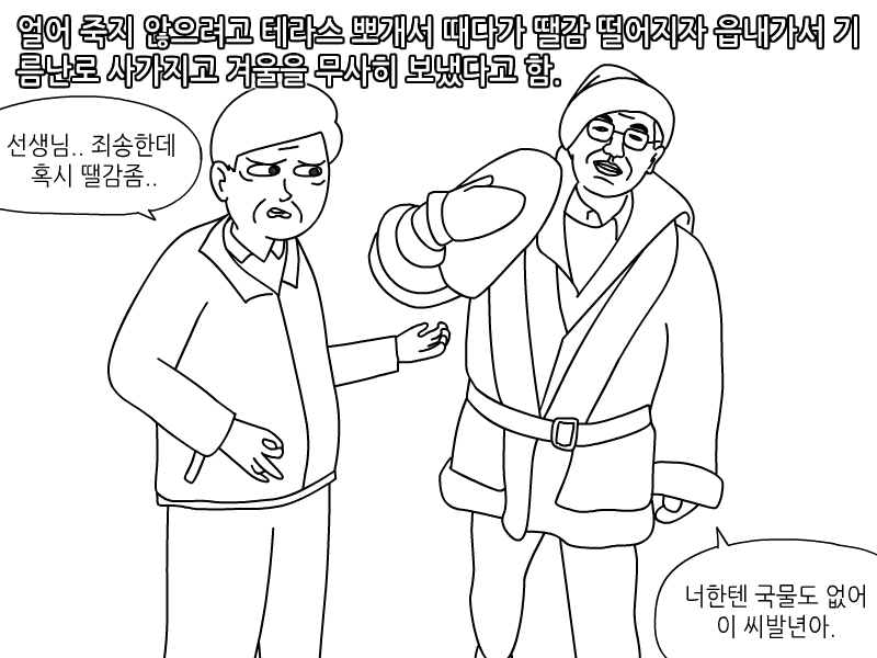 
보급형 자연인 본 썰만화
