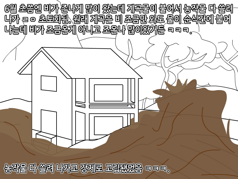 
보급형 자연인 본 썰만화
