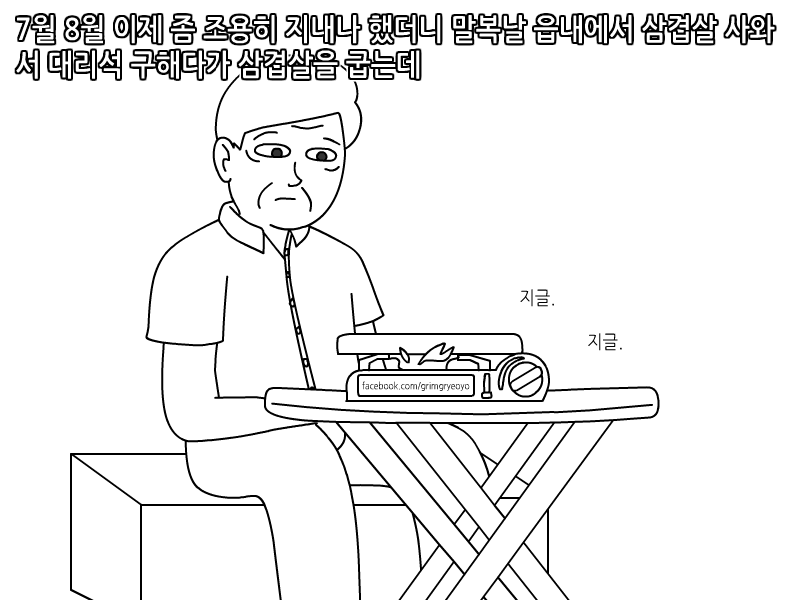 
보급형 자연인 본 썰만화
