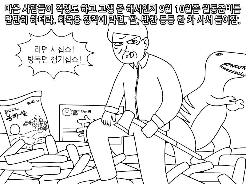 
보급형 자연인 본 썰만화
