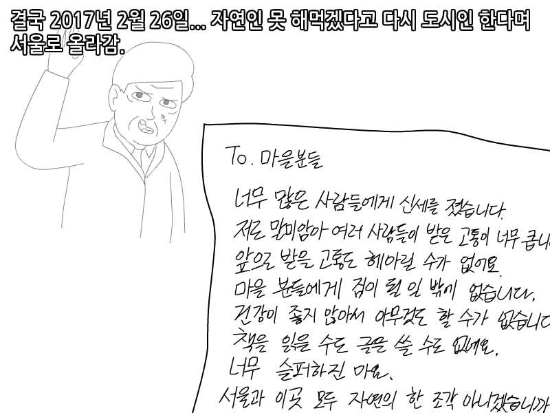 
보급형 자연인 본 썰만화
