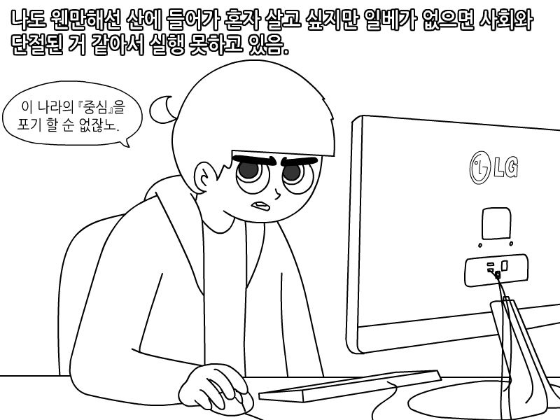 
보급형 자연인 본 썰만화

