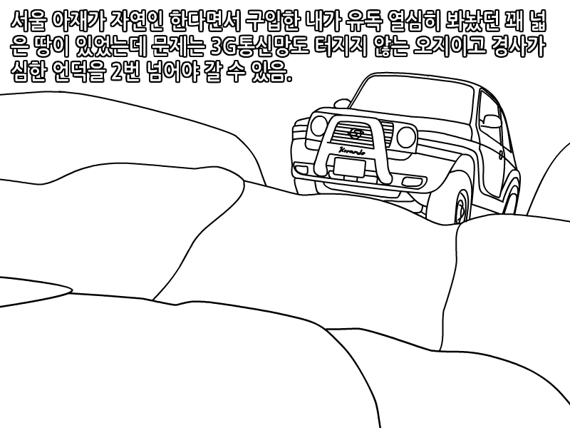 
보급형 자연인 본 썰만화

