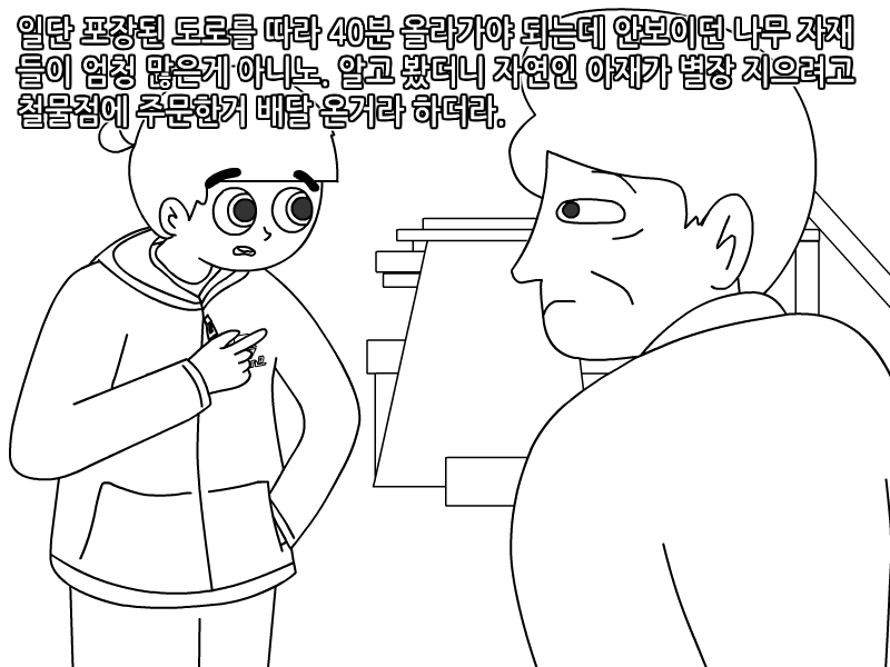 
보급형 자연인 본 썰만화
