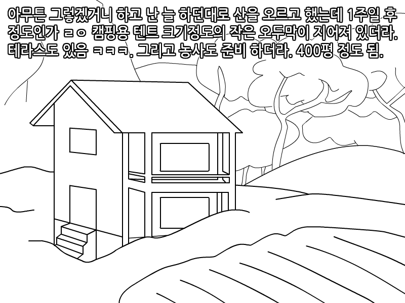 
보급형 자연인 본 썰만화
