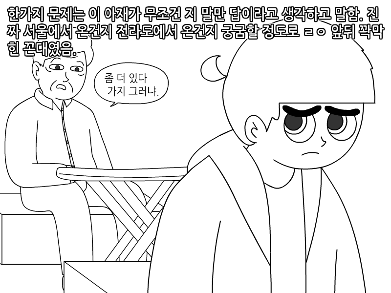 
보급형 자연인 본 썰만화
