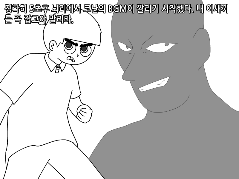 
독서실에서 명탐정코난 빙의 된 썰만화
