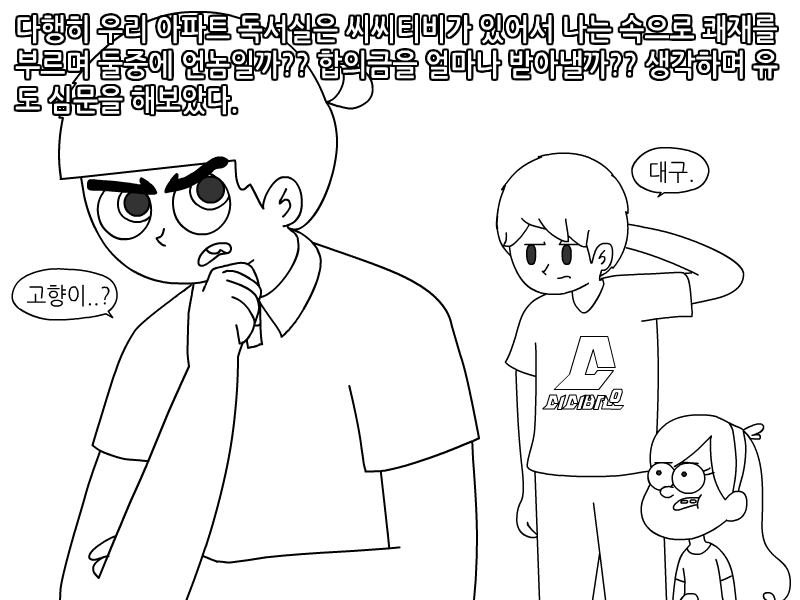 
독서실에서 명탐정코난 빙의 된 썰만화
