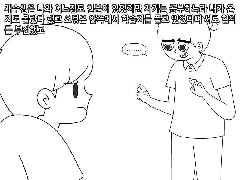 
독서실에서 명탐정코난 빙의 된 썰만화
