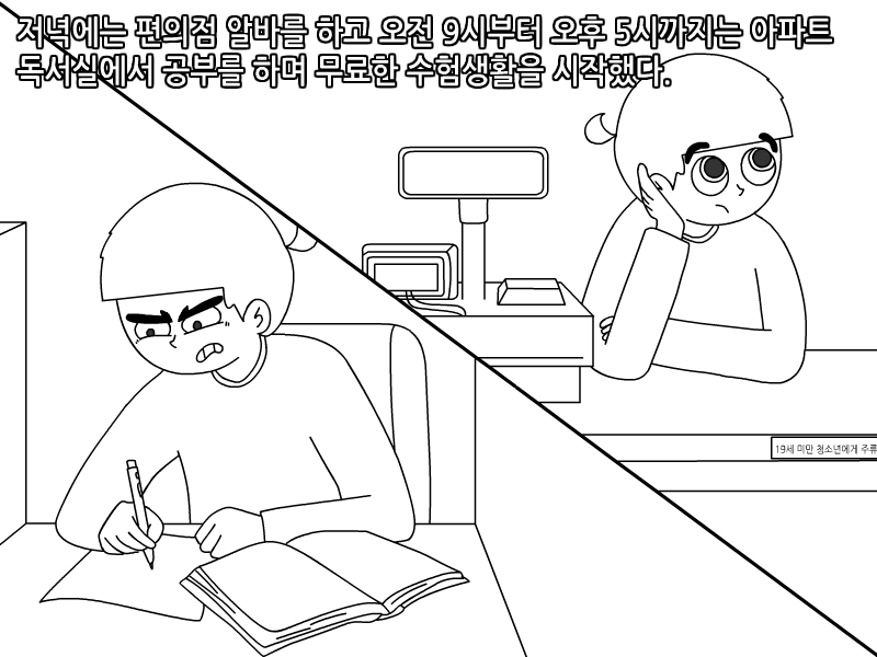 
독서실에서 명탐정코난 빙의 된 썰만화
