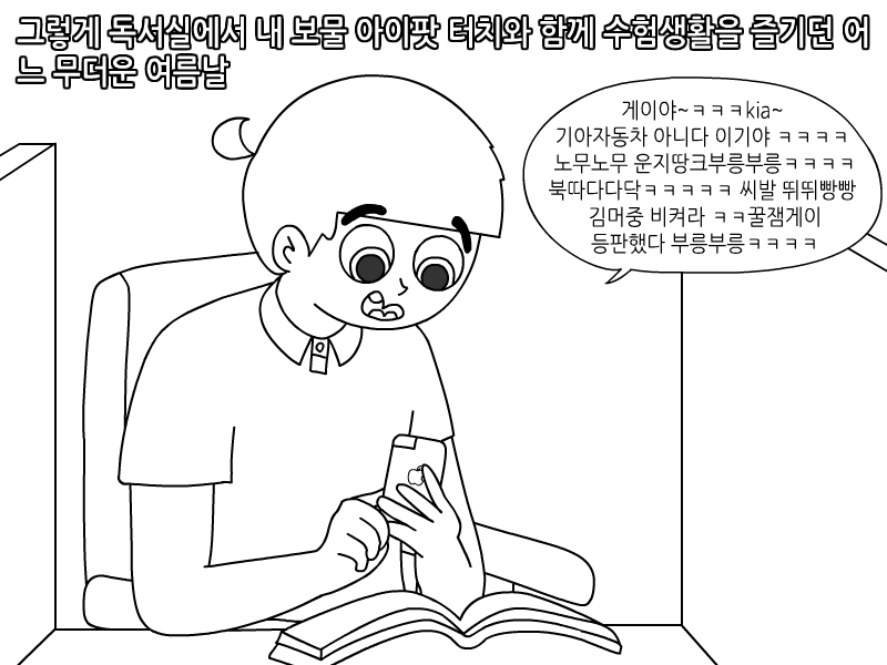 
독서실에서 명탐정코난 빙의 된 썰만화
