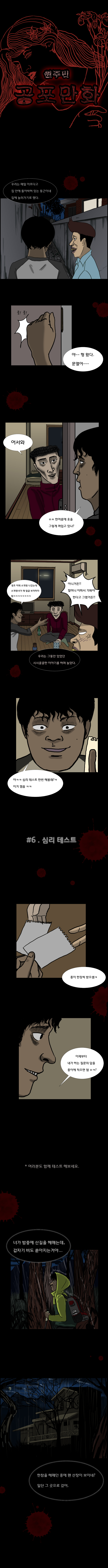 
원주민 공포만화 6화 심리테스트
