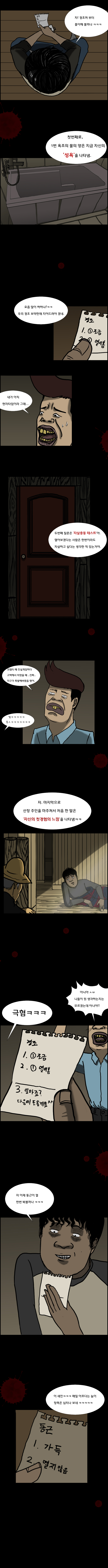 
원주민 공포만화 6화 심리테스트
