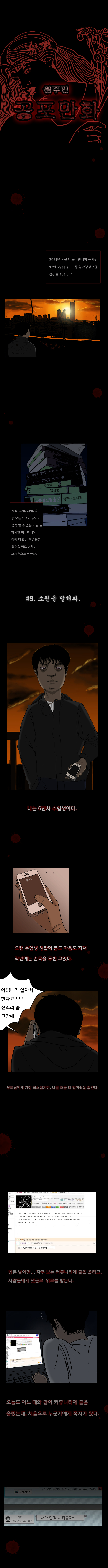 
원주민 공포만화 5화 소원을 말해봐
