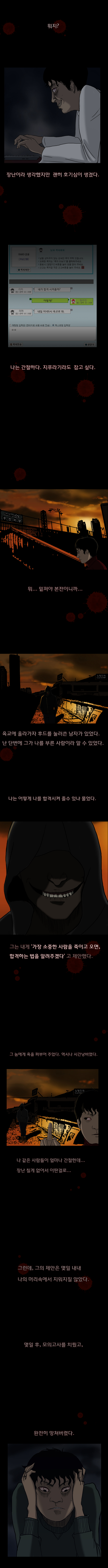
원주민 공포만화 5화 소원을 말해봐
