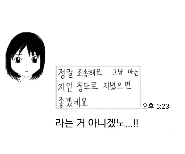 
알바하다가 번호 따인 썰만화
