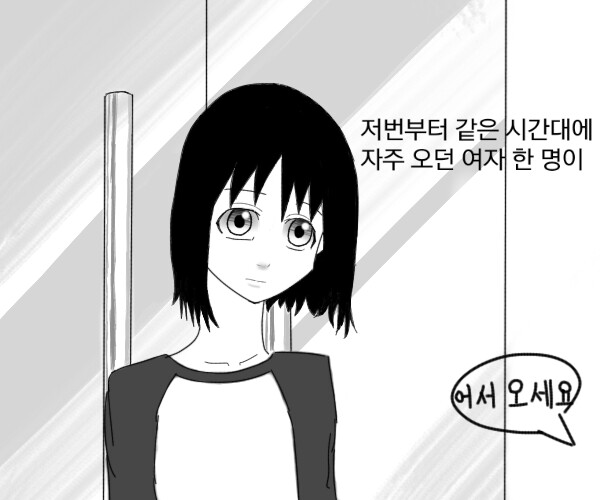 
알바하다가 번호 따인 썰만화
