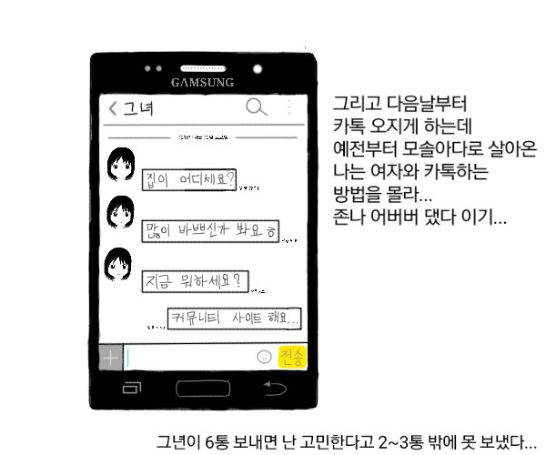 
알바하다가 번호 따인 썰만화
