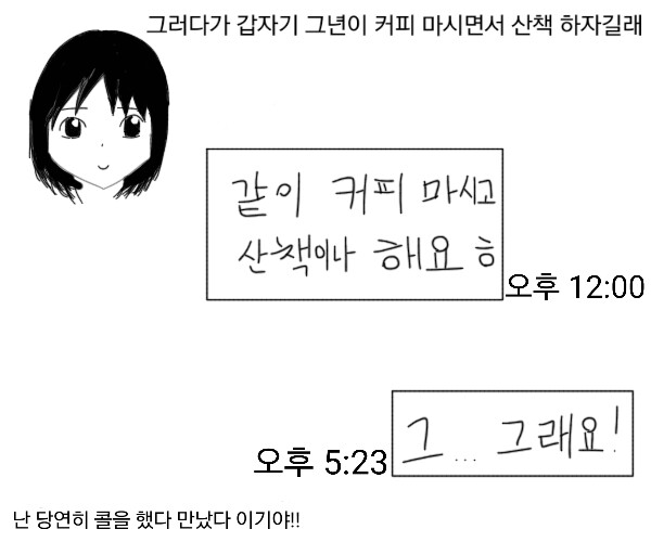 
알바하다가 번호 따인 썰만화
