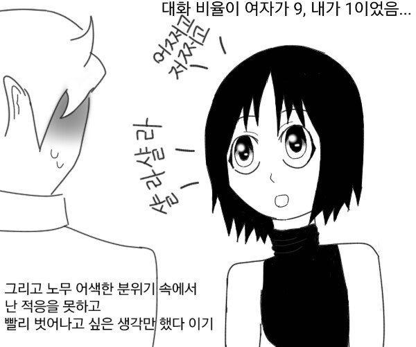 
알바하다가 번호 따인 썰만화
