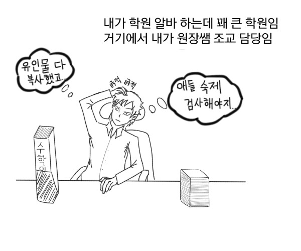 
학원 조교알바하면서 개꼴렸던 썰만화
