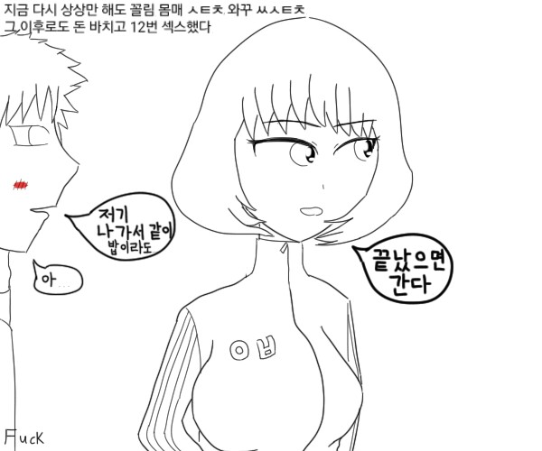 
중딩때 아다 땐 썰만화

